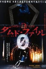 Poster for Damned Files 0