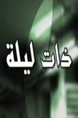 Poster for Zata Layla