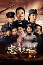 Poster for Invincible Army