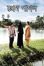 Poster for Prem Pagol