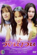 Poster for Wang Nam Won