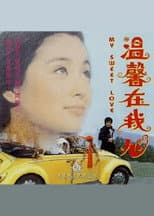 Poster for Love in My Heart
