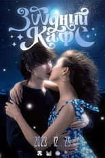 Poster for Dream Cafe