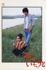 Poster for Brother and Sister