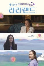 Poster for 라라랜드