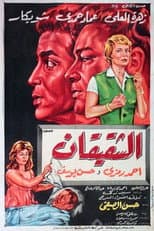 Poster for Al Shaqiqan