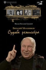 Poster for Vitaly Melnikov. Director’s Fate