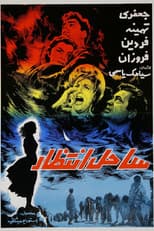 Poster for Sahel-e Entezar