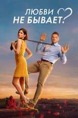 Poster for Is There No Such Thing As Love?