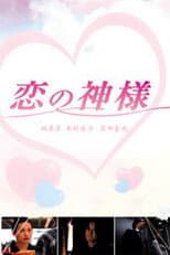 Poster for Cupid's Arrows