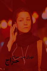 Poster for My Tehran for Sale