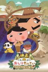 Poster for Butt Detective the Movie: Mystery of the Ruins of Tentōmushi