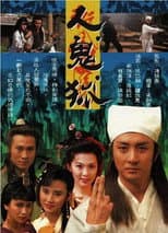 Poster for The Man, The Ghost And The Fox