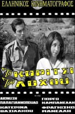 Poster for The Girl of the Battalion