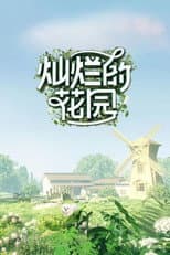 Poster for Brilliant Garden