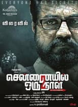 Poster for Chennaiyil Oru Naal 2