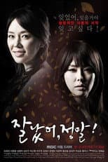 Poster for 잘났어 정말