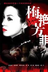 Poster for 梅艳芳菲