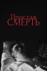 Poster for A Simple Death