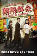 Poster for Police of Chaoyang