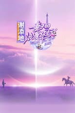 Poster for Viva La Romance