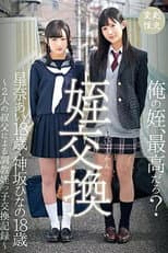 Poster for T28-530 Niece Fucking A Video Record Of Niece Swapping Breaking In Sex Between 2 Uncles Ai Hoshina Hinano Kamisaka