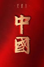 Poster for China