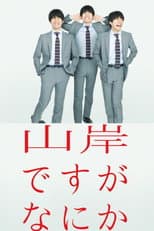 Poster for I'm Yamagishi. Got a Problem?