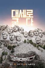 Poster for Comedy Big League