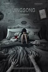 Poster for Inside: A Chinese Horror Story
