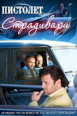 Poster for Stradivarius Pistol