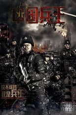 Poster for The King of Solider