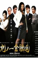 Poster for Kunoichi Financial Road