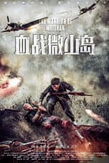 Poster for The Warrior of Weishan