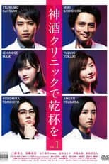 Poster for Cheers to Miki Clinic
