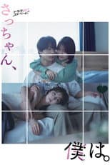Poster for Dear Sa-chan