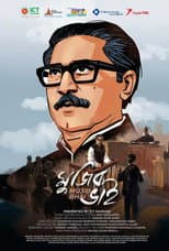 Poster for Mujib Bhai