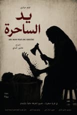 Poster for A Hand for the Witch