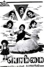 Poster for Bommai