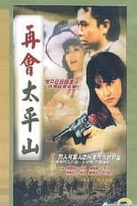 Poster for Hong Kong Gentlemen (II)