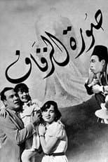 Poster for The Wedding Photo