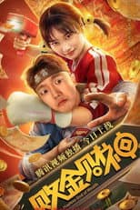Poster for Hapless God of Wealth