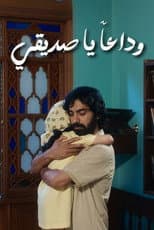 Poster for خدا حافظ رفيق