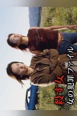 Poster for The Killer Woman: A Woman's Crime File