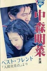 Poster for Best Friend