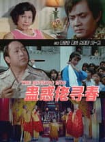 Poster for The Running Mob
