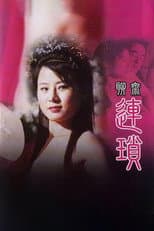 Poster for The Ghost Story: Lin Suk