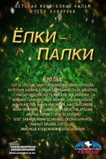 Poster for Oh, Fir Trees!