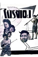 Poster for Krai Thong