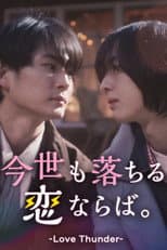 Poster for Love Thunder
